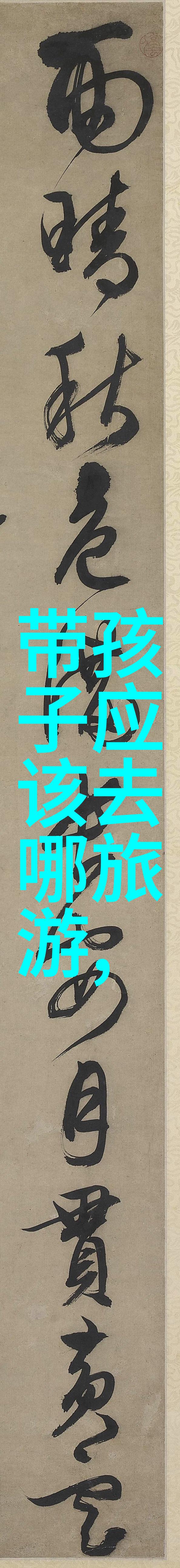 重要农产品务必保持合理自给水平